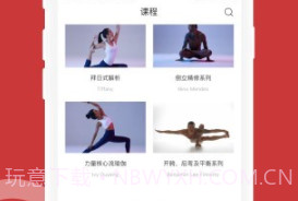 omma瑜伽v1.1.8截图