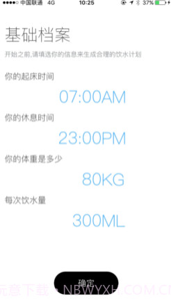 喝水日常v1.12截图
