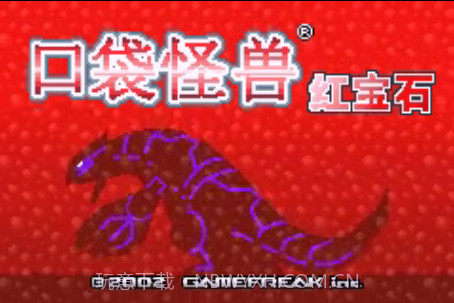 口袋妖怪 红宝石386（悟饭版）v2.8截图