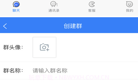 讯达微聊v1.11截图