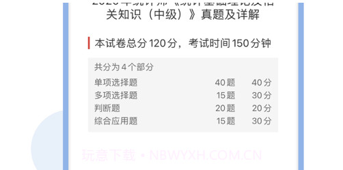 统计师圣题库v1.1.11截图