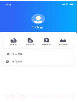 畅停全城v1.10截图