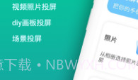 快投屏v1.9截图