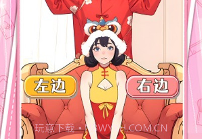 左右选择换装v1.6截图