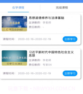 英华学堂v1.6.16截图