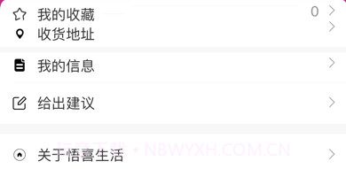 悟喜生活v2.0.8截图