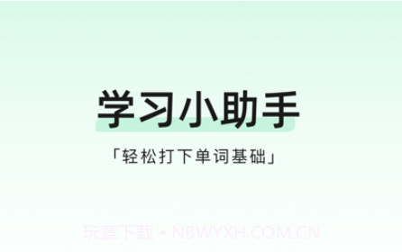 小开单词v1.0.10截图