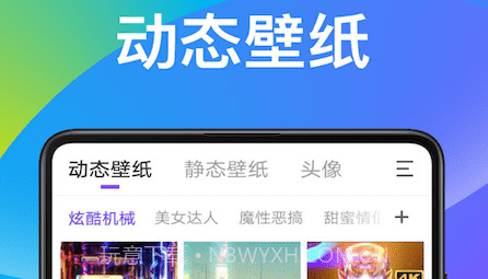 子甘天天动态壁纸v1.1.12截图