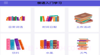 俄语入门学习v1.8截图