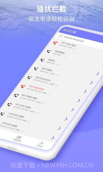 防骚扰大师免费v1.8截图