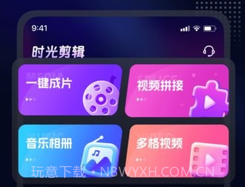 时光剪辑v1.2.11截图