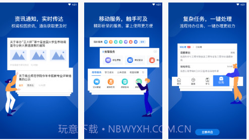 我i商师(商丘师范学院)v1.0.12截图