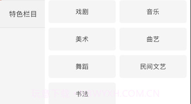 文联学习v1.2.6截图