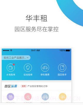 华丰租v3.5.9截图