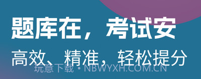 社工易题库v7.3.7截图