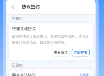 驿网通v8.7.8截图