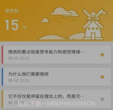 南瓜便签v1.12截图
