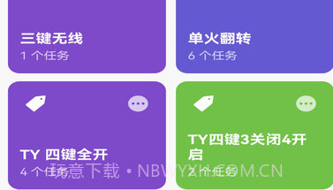 鸿雁智慧家v1.0.9截图