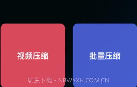 视频压缩v1.11截图