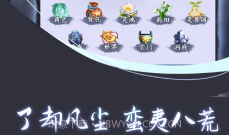 蛮夷八荒v1.8截图