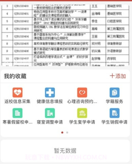 齐医在线(齐齐哈尔医学院)v1.12截图