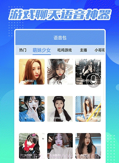 芒果变声器v1.0.12截图