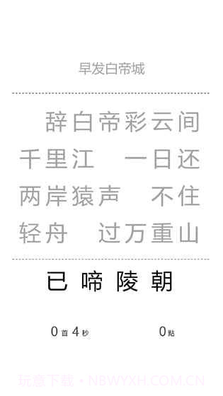 一字之差手游1.10截图
