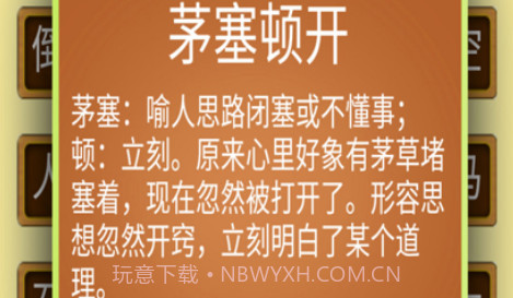 我爱消成语v1.0.19截图