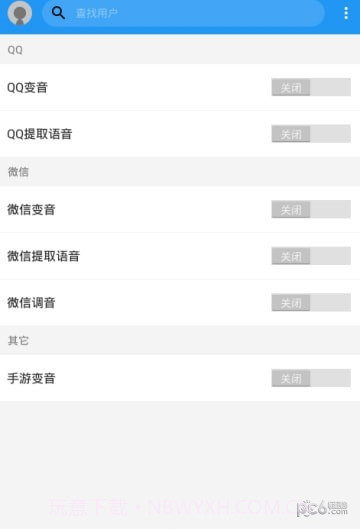 微之音app2.0.11截图
