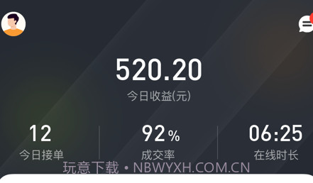 易约司机极速版v1.8截图