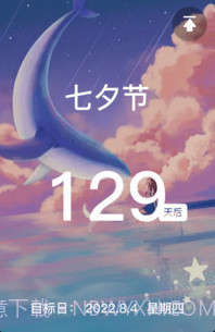 倒计时提醒v1.8截图