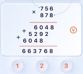 长乘法学习v1.10截图
