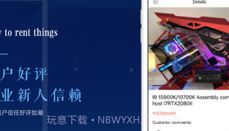 易享租v1.11截图