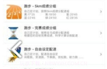 Pacer(马拉松pacer)V4.06 安卓V4.9截图