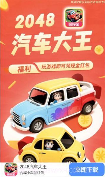 2048汽车大王1.0.9截图