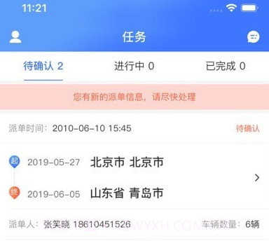 运车管家员工版v2.1.12截图