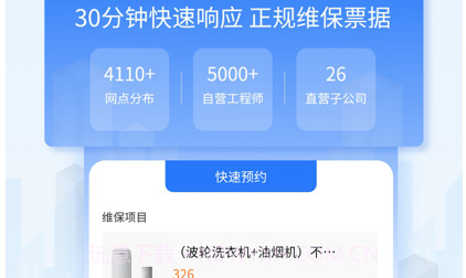 一步到家家电维修v1.9截图