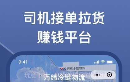 万纬司机端v1.3.7截图