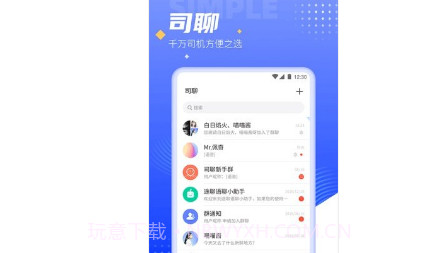 司聊(司机交流)v1.0.9截图