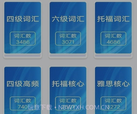 人人背单词v1.11截图