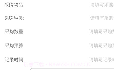 采购小记v1.9截图
