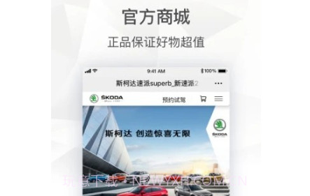 斯柯达v1.0.9截图