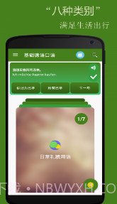 基础德语口语v2.4.12截图