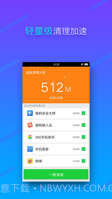 内存清理专家v1.4.14截图