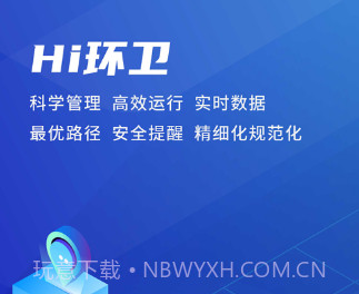 HI环卫v1.0.7截图