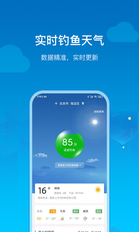 钓鱼人天气v1.0.14截图