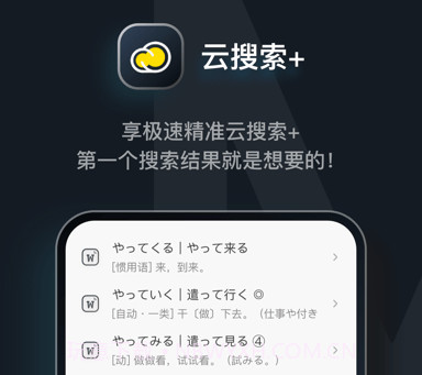 MOJi辞書v6.25.8截图