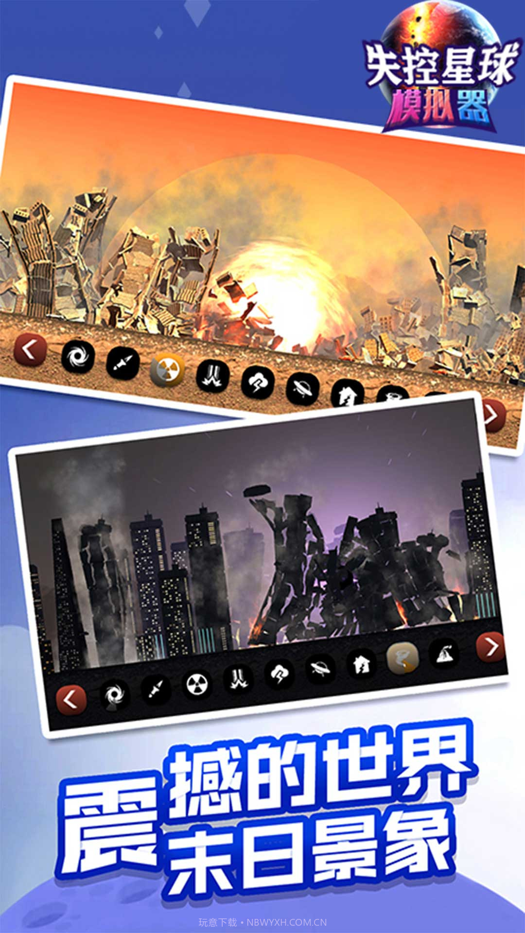 失控星球模拟器v1.0.15截图