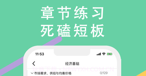 初级药师v4.10截图