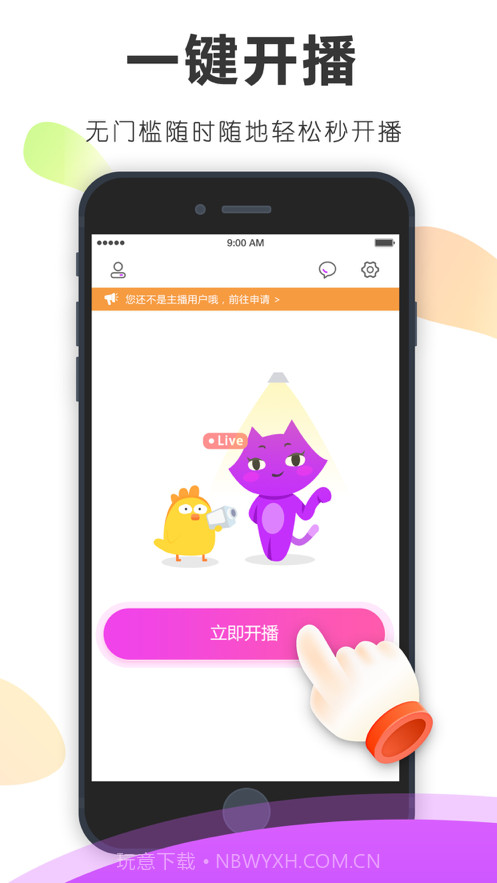 来播助手v1.0.8截图